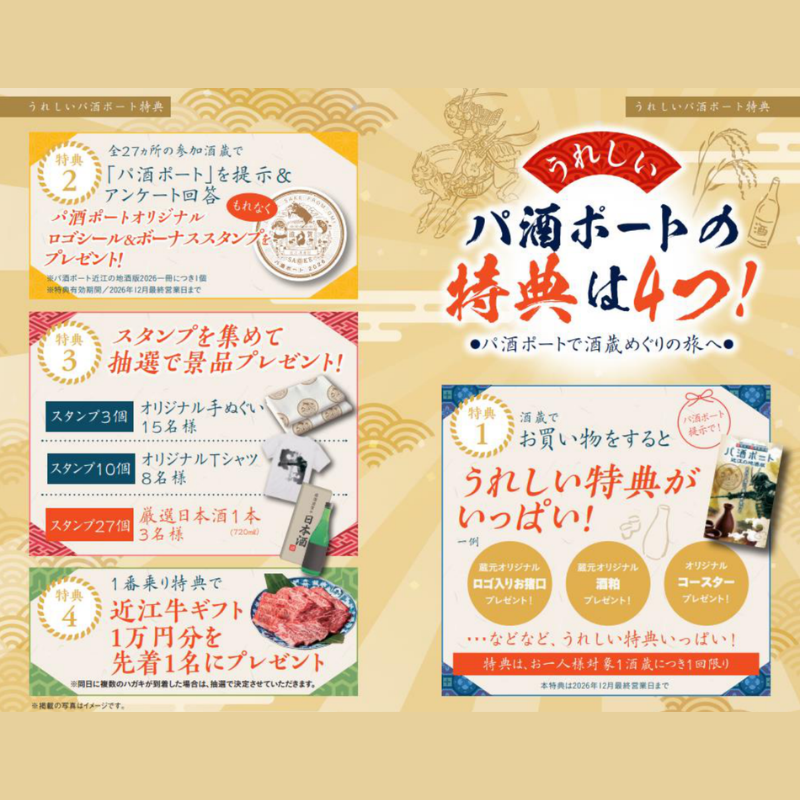 パ酒ポート 2026 近江の地酒版 | 日本酒,パ酒ポート | IMASHIGA