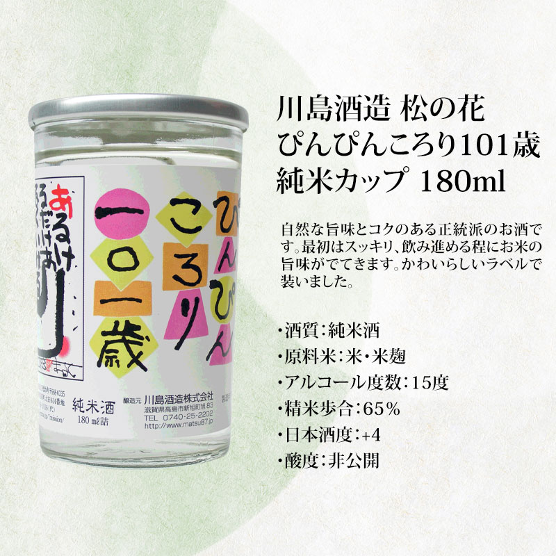 送料無料 ちょい呑み 滋賀地酒 3蔵セット 180mlカップ×6本 | 日本酒