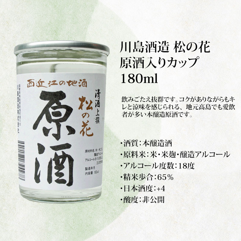 送料無料 ちょい呑み 滋賀地酒 3蔵セット 180mlカップ×6本 | 日本酒
