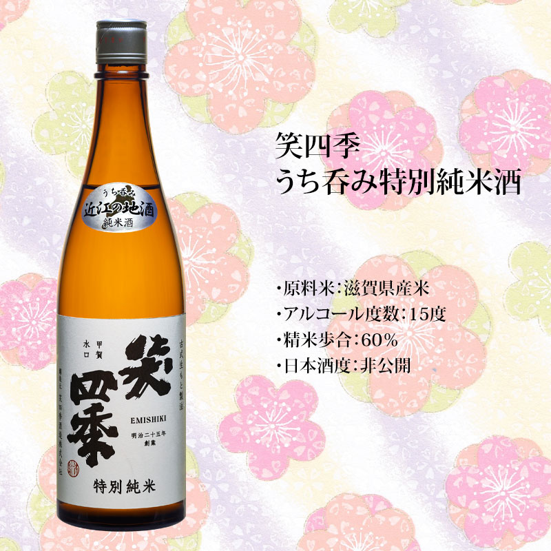 送料無料 うち呑み五彩ギフト 720ml瓶×5本 | 日本酒,送料無料セット