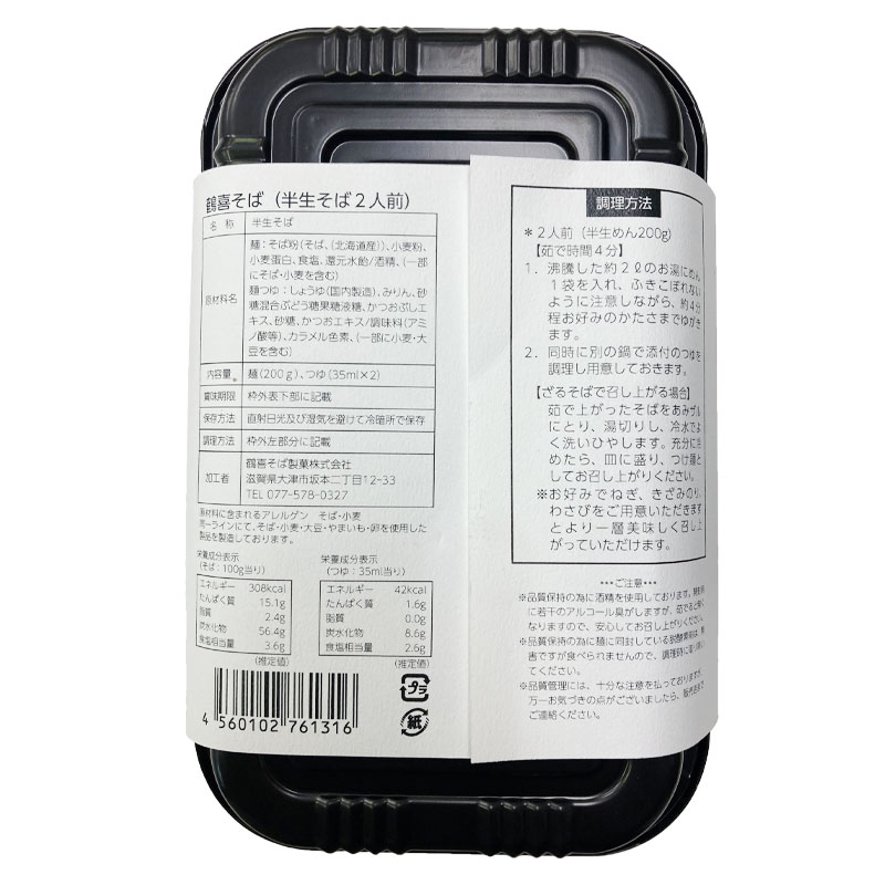 鶴喜そば 半生そば 270g | 食品,麺類 | IMASHIGA～イマシガ～