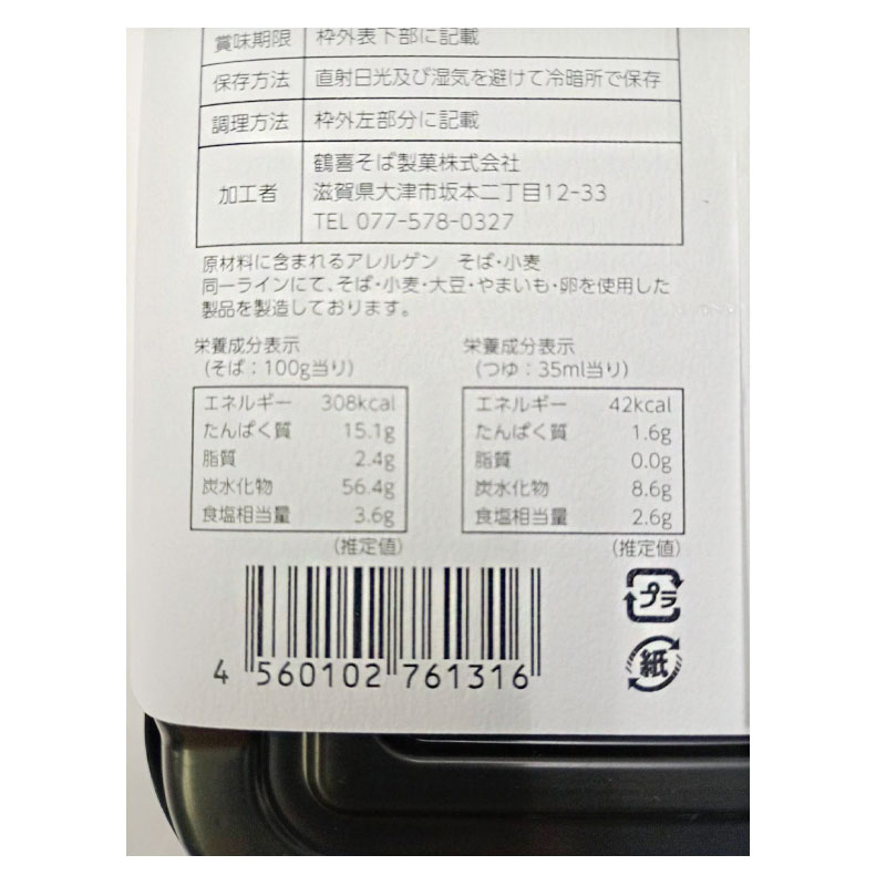 鶴喜そば 半生そば 270g | 食品,麺類 | IMASHIGA～イマシガ～