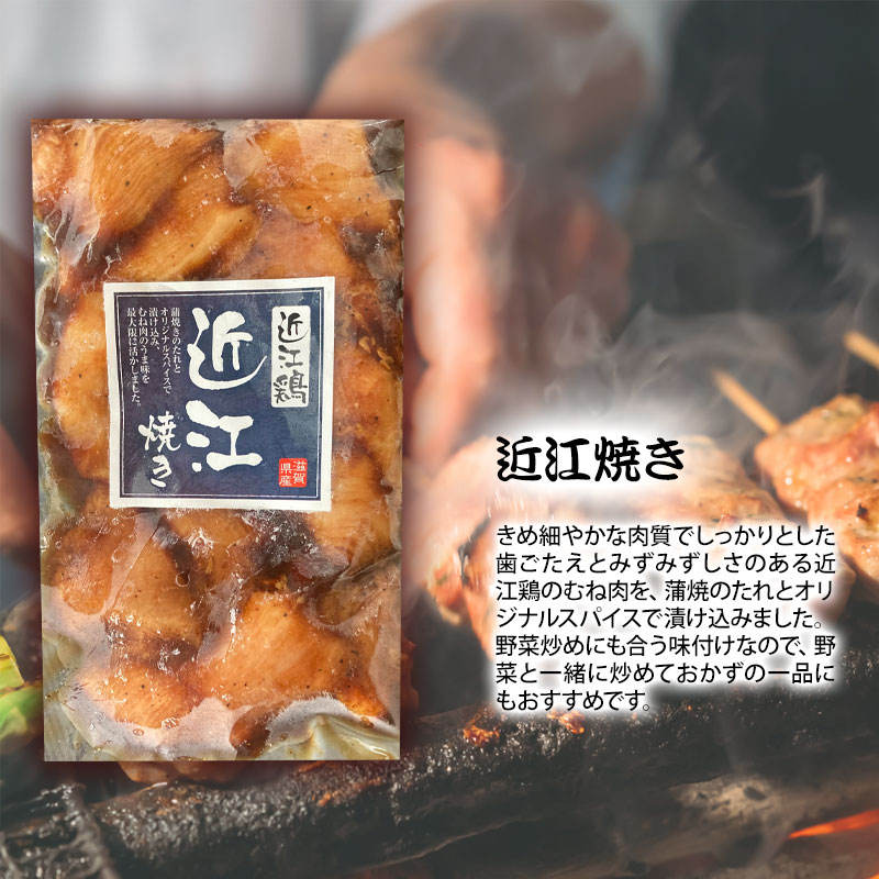 送料無料 冷凍便 シガポートリー 近江鶏味付け肉 8種セット各200g入
