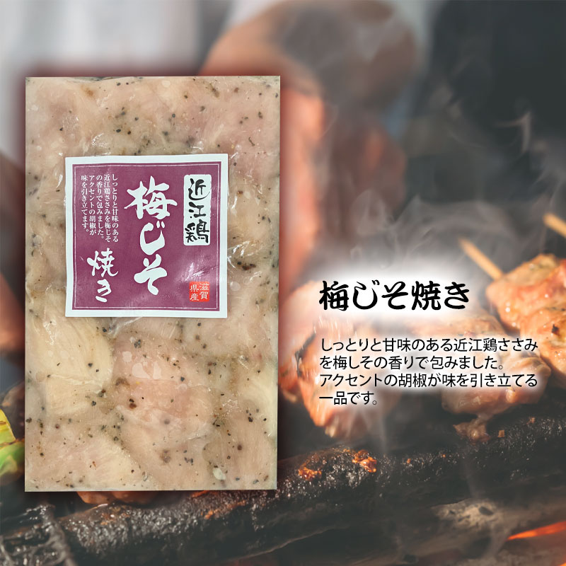 送料無料 冷凍便 シガポートリー 近江鶏味付け肉 8種セット各200g入