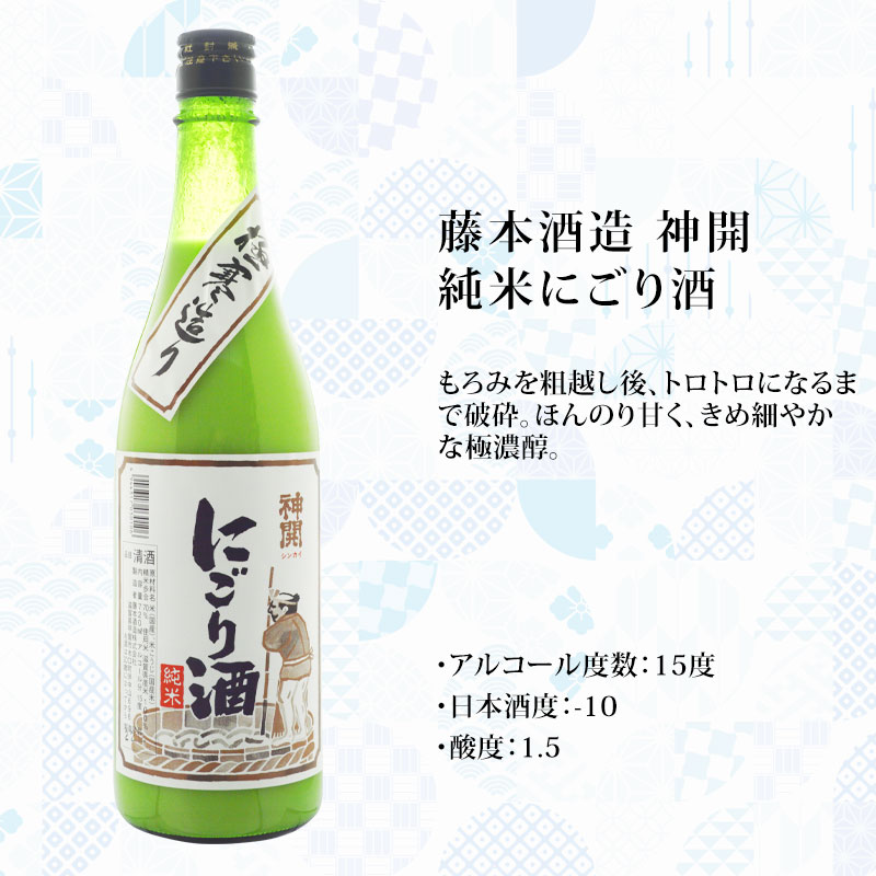 送料無料 滋賀のにごり酒巡り まろやか旨口 720ml瓶×3本 | 旬の日本酒
