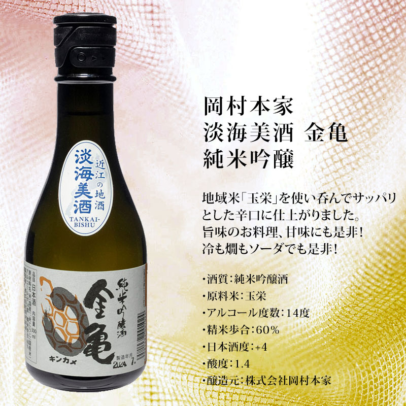 送料無料 滋賀の酒蔵から届く6つの味わい 300ml瓶×6本 | 日本酒,送料