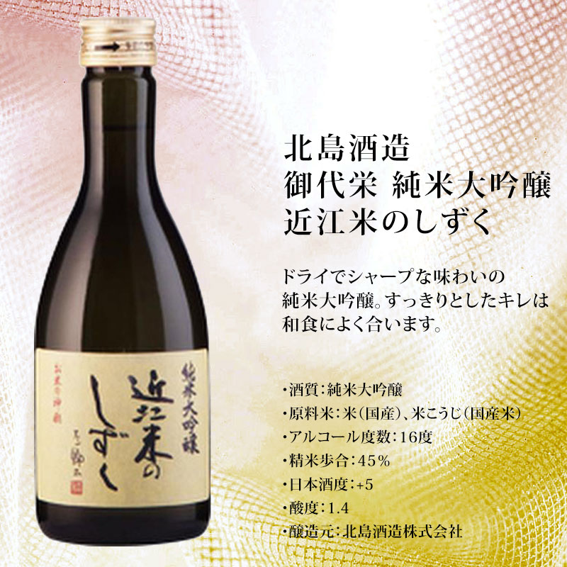 送料無料 滋賀の酒蔵から届く6つの味わい 300ml瓶×6本 | 日本酒,送料