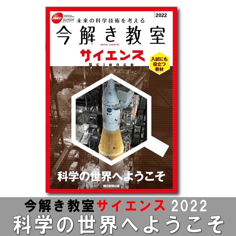 今解き教室e-shop | 今解き教室サイエンス 2022 「科学の世界へ