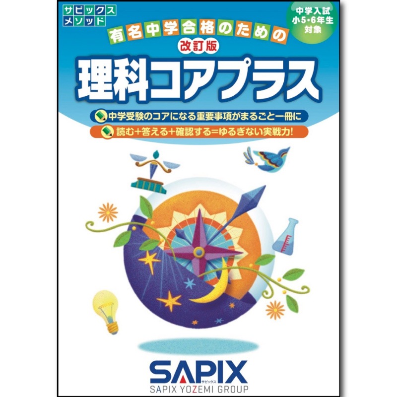 SAPIXサピックス セット 言葉ナビ 国語の要 理科社会コアプラス ATLAS 社会コアプラス / 進学教室サピックス小学部 - 紀伊國屋書店ウェブ