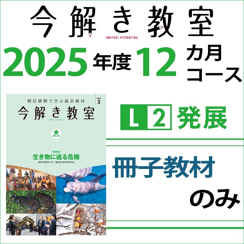 【最新版10冊セット】今解き教室　L2発展　2025年3月〜12月 今解き教室e-shop | L2〈冊子〉 12カ月 － 今解き教室L2発展12カ月