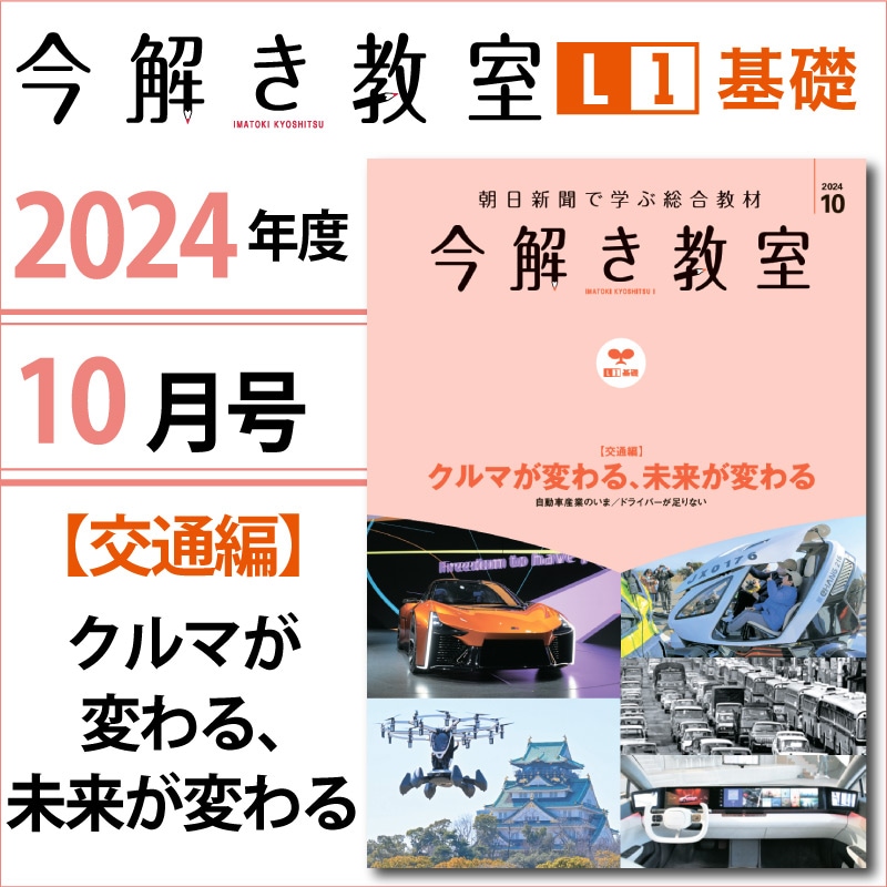 2025人気特価 今解き教室e-shop | L1 2024年10月号「〈交通編〉クルマが変わる 語学・辞書・学習参考書