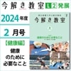 今解き教室e-shop | 今解き教室 2024年度教材