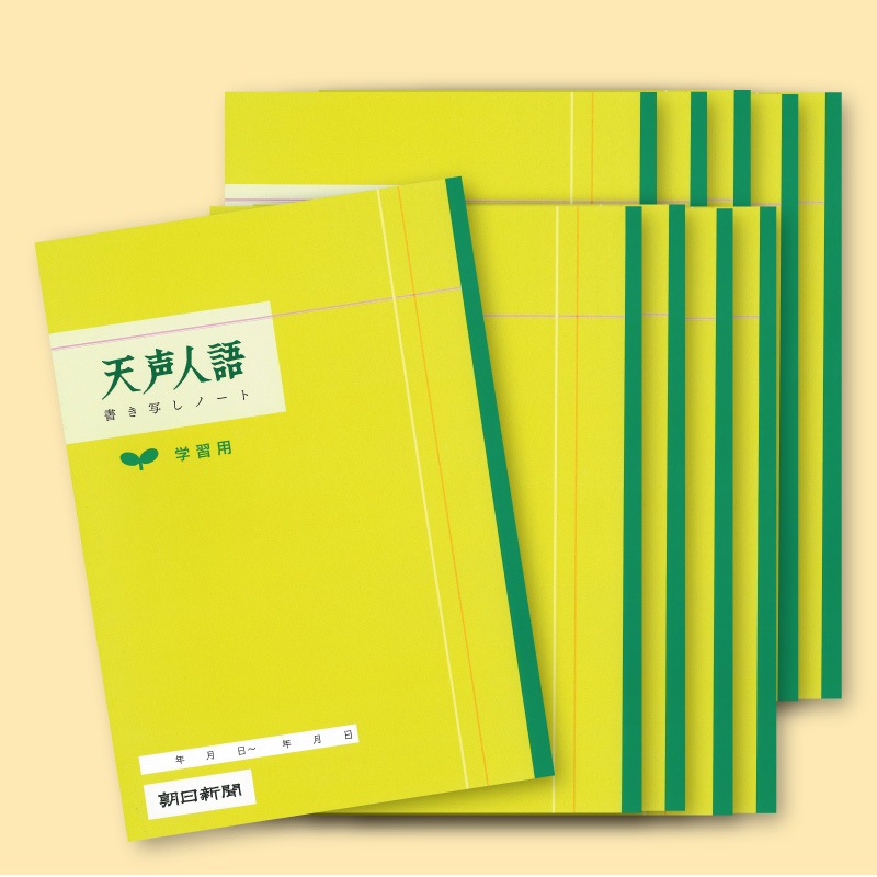 今解き教室e-shop | 天声人語書き写しノート 学習用（20冊以上