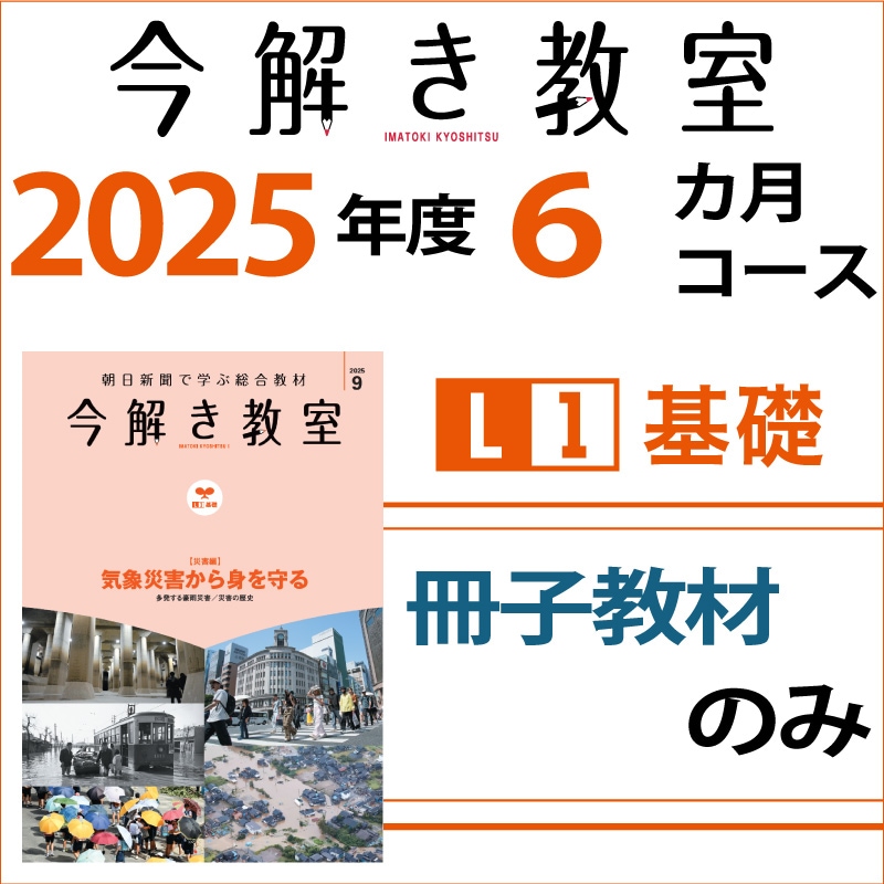 今解き教室e-shop | L1〈冊子〉 6カ月 － 今解き教室L1基礎6カ月