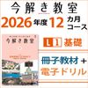 今解き教室e-shop | 今解き教室 2026年度教材
