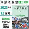 【最新版10冊セット】今解き教室　L2発展　2025年3月〜12月 今解き教室 ― 朝日新聞で学ぶ総合教材「今解き教室」