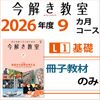 L1�Һ��ҡ� ������ݡ����򤭶���L1���ã����������2026ǯ6����2027ǯ2���˺��ҤΤ�