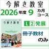L2�Һ��ҡ� ������ݡ����򤭶���L2ȯŸ�����������2026ǯ6����2027ǯ2���˺��ҤΤ�