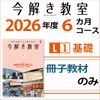 L1�Һ��ҡ� ������ݡ����򤭶���L1���ã����������2026ǯ9����2027ǯ2���˺��ҤΤ�