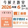 今解き教室e-shop | 今解き教室 2026年度教材