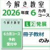 今解き教室e-shop |