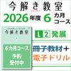 今解き教室e-shop | 今解き教室 2026年度教材