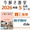 L1�Һ��ҡ� ������ݡ����򤭶���L1���ã����������2026ǯ10����2027ǯ2���˺��ҤΤ�