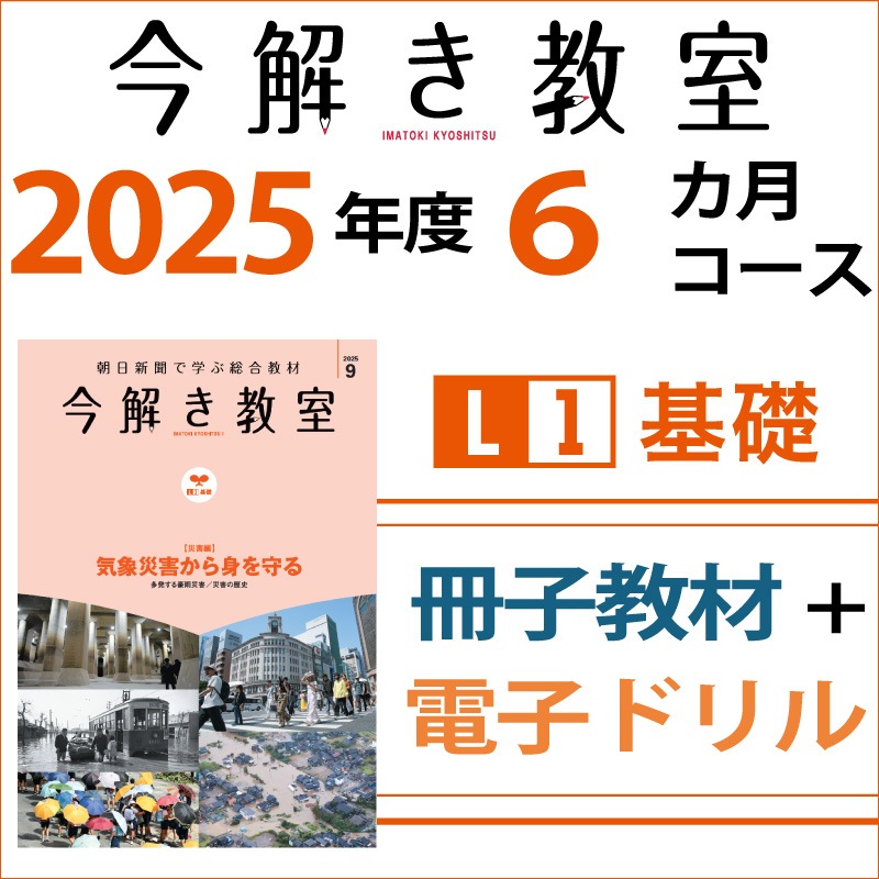 【書込みなし】今解き教室　2024.3〜2025.2 L2発展 書込みなし】今解き教室 2024.3〜2025.2 L2発展 今解き教室e-shop | 今