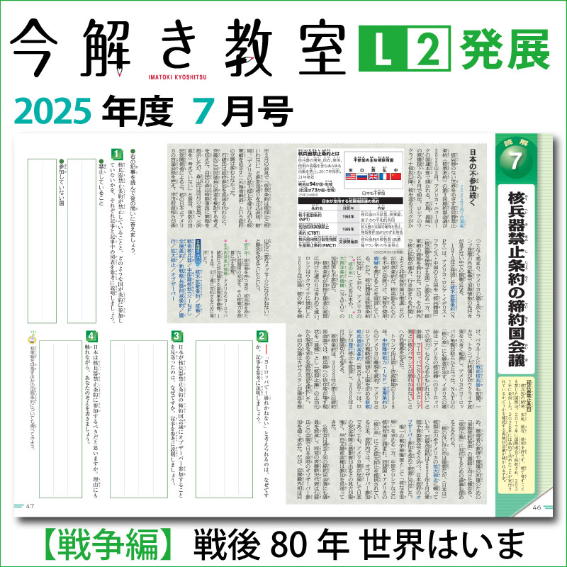 L2��2025ǯ�����֡������ԡ����80ǯ �����Ϥ��ޡס��ݡ����򤭶���2025ǯ��L2ȯŸ