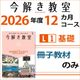 L1�Һ��ҡ� 12����ݡ����򤭶���L1����12���������2026ǯ3����2027ǯ2���˺��ҤΤ�