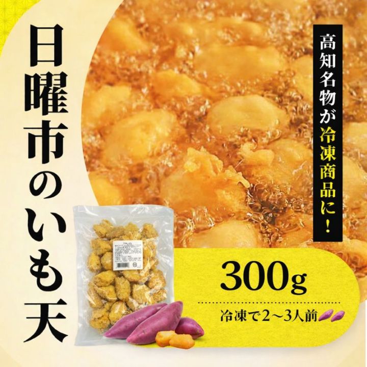 公式オンラインショップ】高知名物 日曜市のいも天 大平商店