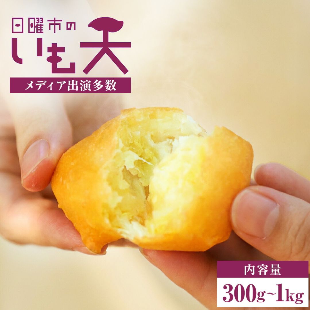 公式オンラインショップ】高知名物 日曜市のいも天 大平商店