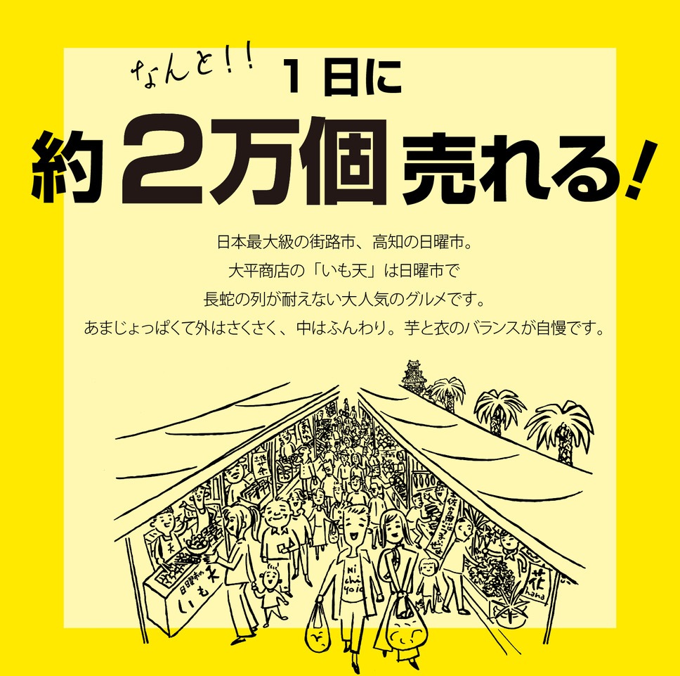 【月間100袋限定】【11月末日発送予約受付中】いも天　高知　さつまいも　ドアドアクエスト全国３位　日曜市のいも天　レンジ　お徳用　冷凍食品　1キロ　国内製造　時短　時短料理　お弁当　具材　お弁当　高知県産　送料無料　おやつ　スイーツ