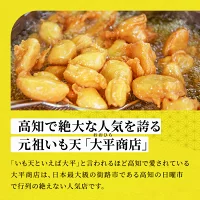 公式オンラインショップ】高知名物 日曜市のいも天 大平商店