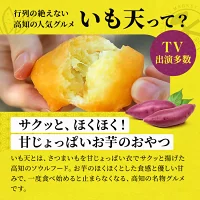 【300ｇパック】 高知名物日曜市の冷凍いも天 高知 さつまいも 鳴門金時 芋 ドアドアクエスト全国３位 レンジ お徳用 冷凍食品 1キロ 国内製造時短 時短料理 お弁当 具材 お弁当 高知県産 おやつ スイーツ SixTONES高地 秘密のケンミンSHOW極