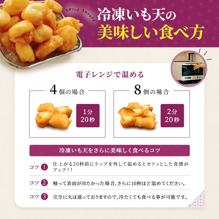 【300ｇパック】 高知名物日曜市の冷凍いも天 高知 さつまいも 鳴門金時 芋 ドアドアクエスト全国３位 レンジ お徳用 冷凍食品 1キロ 国内製造時短 時短料理 お弁当 具材 お弁当 高知県産 おやつ スイーツ SixTONES高地 秘密のケンミンSHOW極