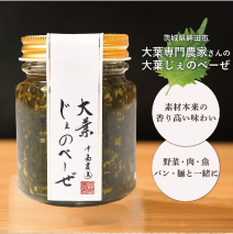 茨城県産 大葉じぇのべーぜ 100g