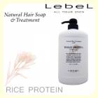 ルベル ナチュラルヘアトリートメント ウィズ RP（ライスプロテイン） 980ml|ブランド名ラ行|ヘアケアブランド