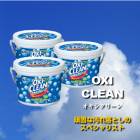 オキシクリーン　1500g×3個   （送料無料）|洗剤|日用品