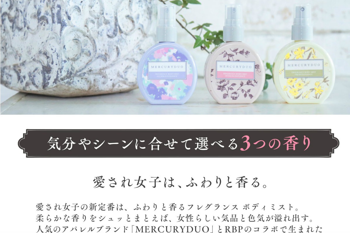 MERCURYDUOFRAGRANCEBODYMISTマーキュリーデュオフレグランスボディ