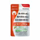 メタバリアEX 約30日分 （240粒） 袋タイプ 機能性表示食品 (ゆうパケット送料無料)|サプリメント|ダイエット