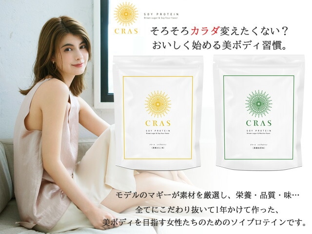 CRAS ソイプロテイン 黒糖きなこ味 (15食分) 300g モデルのマギー