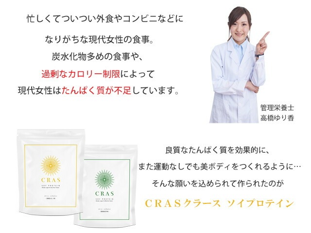 CRAS ソイプロテイン 黒糖きなこ味 (15食分) 300g モデルの