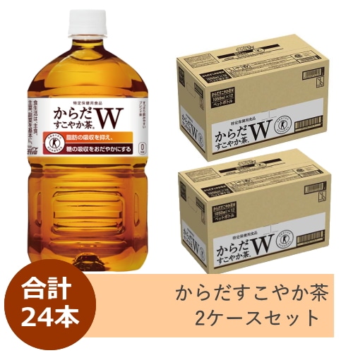 送料込 からだすこやか茶w 2ケース(48本)