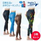 (2枚セット)シンクロボーテ アクアシェイプ スパッツ MIH0001 補正 下着 レギンス(送料無料)