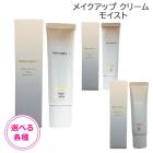 ナチュラグラッセ メイクアップ クリーム モイスト 選べる各種 30g SPF50＋／PA＋＋＋ 選べる各種 CCクリーム ベースメイク　(ゆうパケット送料無料)|日焼け止め|日用品