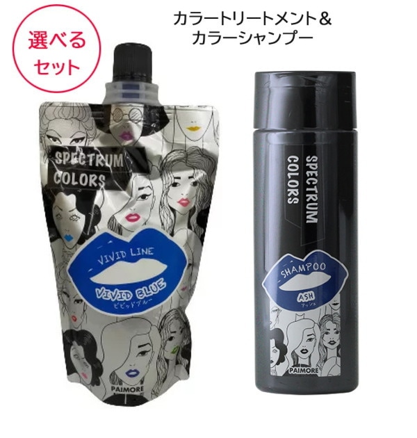パイモア スペクトラムカラーズ 18色 400g ＆ カラーシャンプー