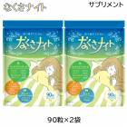 (2袋セット)なくさナイト 90粒入り 15日～30日分 セレン サプリメント (ゆうパケット送料無料)