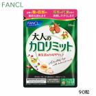 ファンケル FANCL 大人のカロリミット 90粒(30回分) サプリメント (ゆうパケット送料無料)|サプリメント|健康食品
