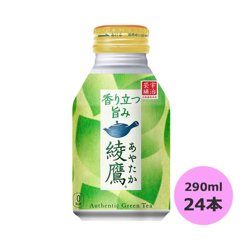綾鷹 綾鷹 290mlボトル缶(温冷兼用)×24本 コカ・コーラ直送商品以外と